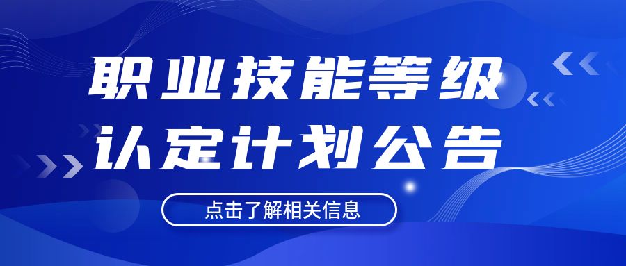 關于廣西前之錦人力資源有限責任公司2024年開展企業人力資源管理師、勞動關系協調員職業技能等級認定計劃公告（第二季度）